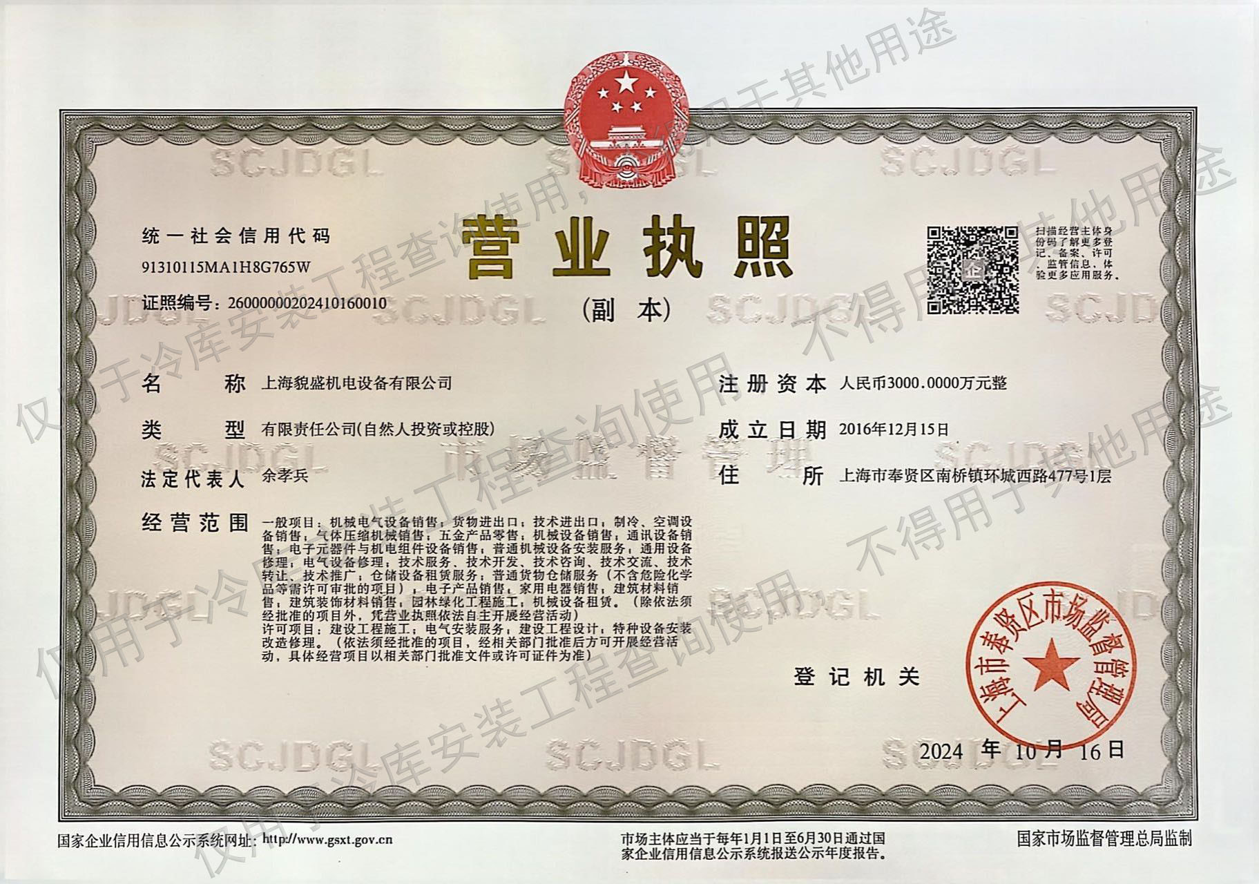 營業(yè)執(zhí)照